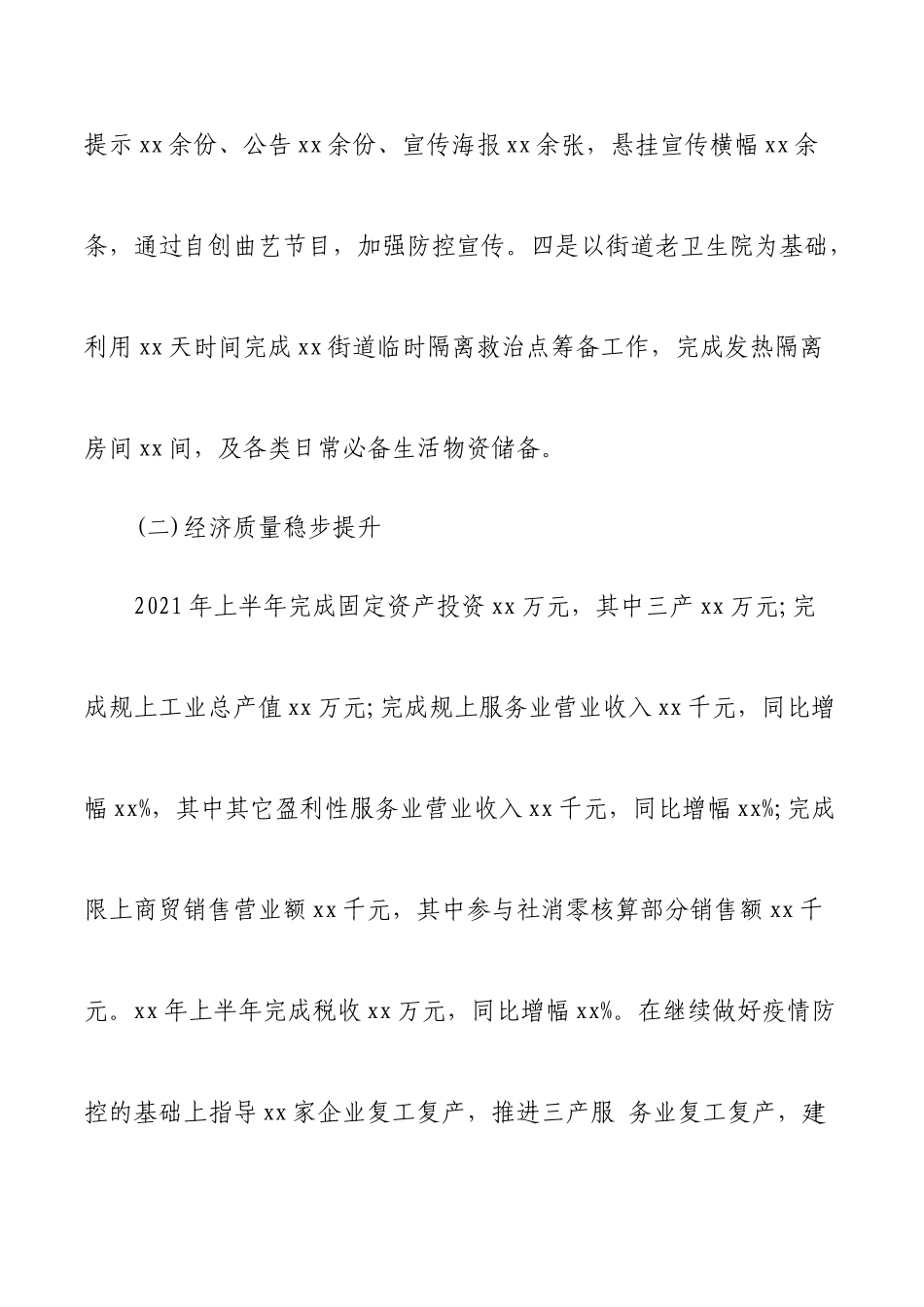乡镇街道2020年上半年工作总结报告及下半年工作计划3.docx_第2页