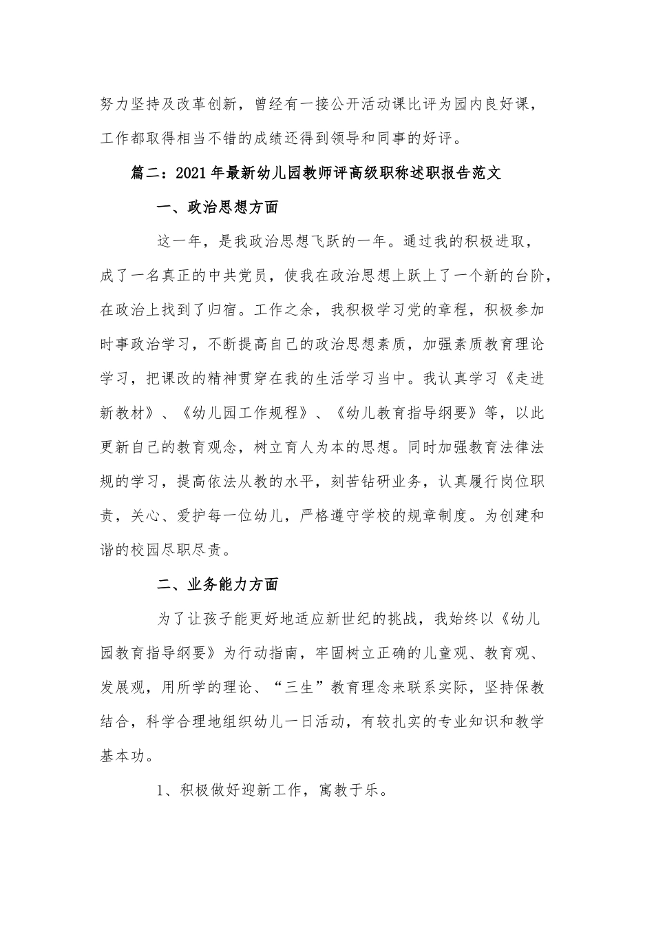 幼儿园教师评高级职称述职报告供借鉴.docx_第3页