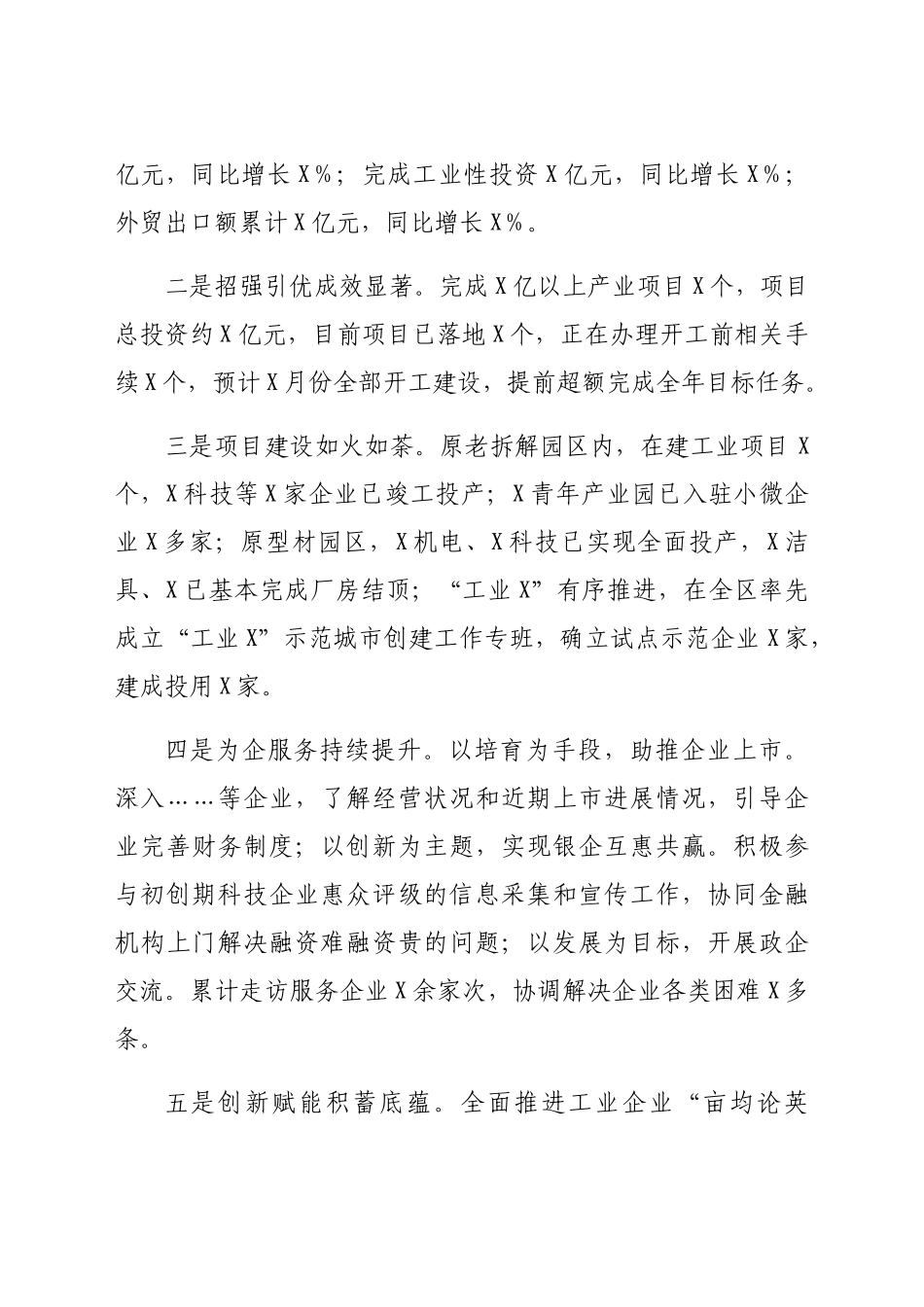 乡镇街道2021上半年工作总结及下半年工作思路.docx_第2页
