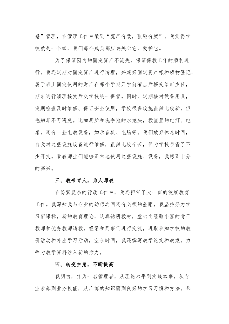幼儿园园长最新述职报告供借鉴.docx_第2页