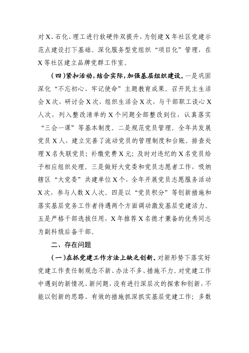 乡镇街道党工委书记2021年抓基层党建工作述职报告 (2).doc_第3页