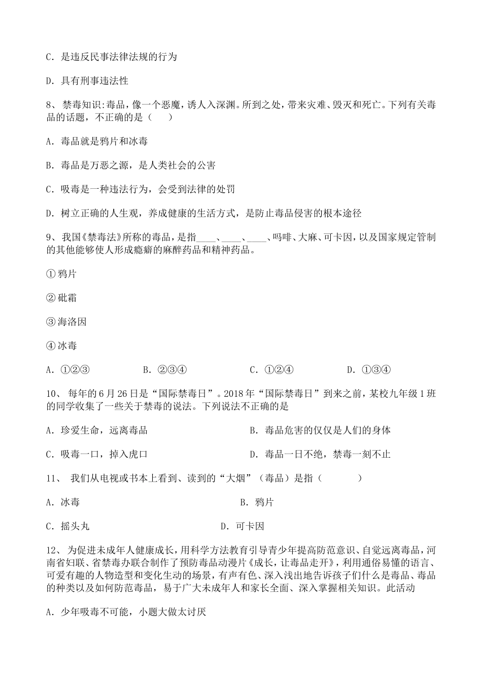 初中道德与法治2020-2021学年知识点整理——自我保护和防微杜渐身边的诱惑训练题【含详解】.doc_第3页