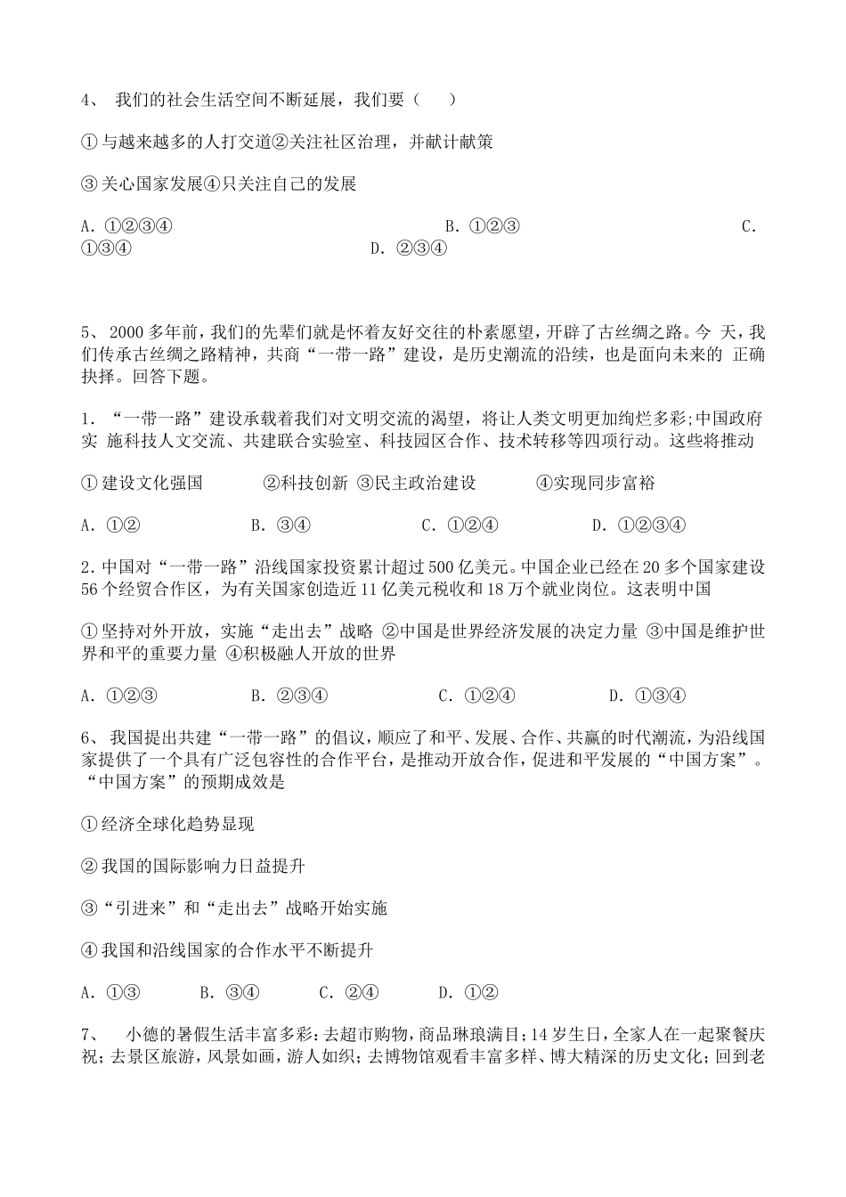 中道德与法治2020-2021学年知识点整理——一带一路战略和西部大开发训练题【含详解】.doc_第2页