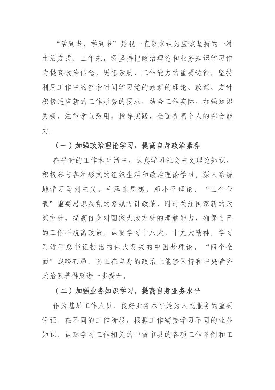 乡镇副科级干部年度个人思想工作总结.docx_第2页