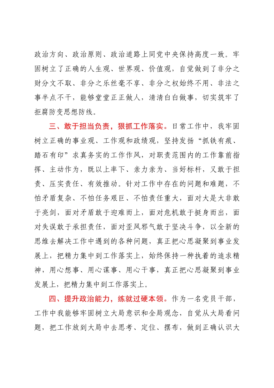 乡镇干部个人政治画像(政治素质自评)材料.docx_第2页