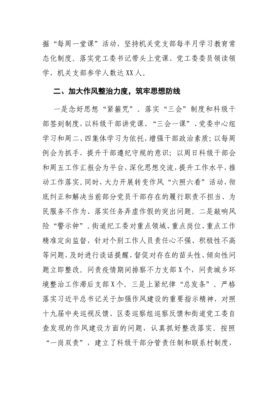 乡镇街道领导班子2021年度工作总结.doc_第2页