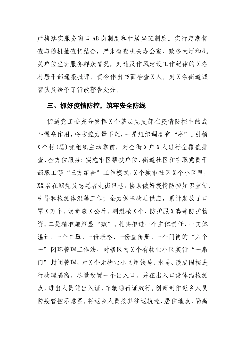 乡镇街道领导班子2021年度工作总结.doc_第3页