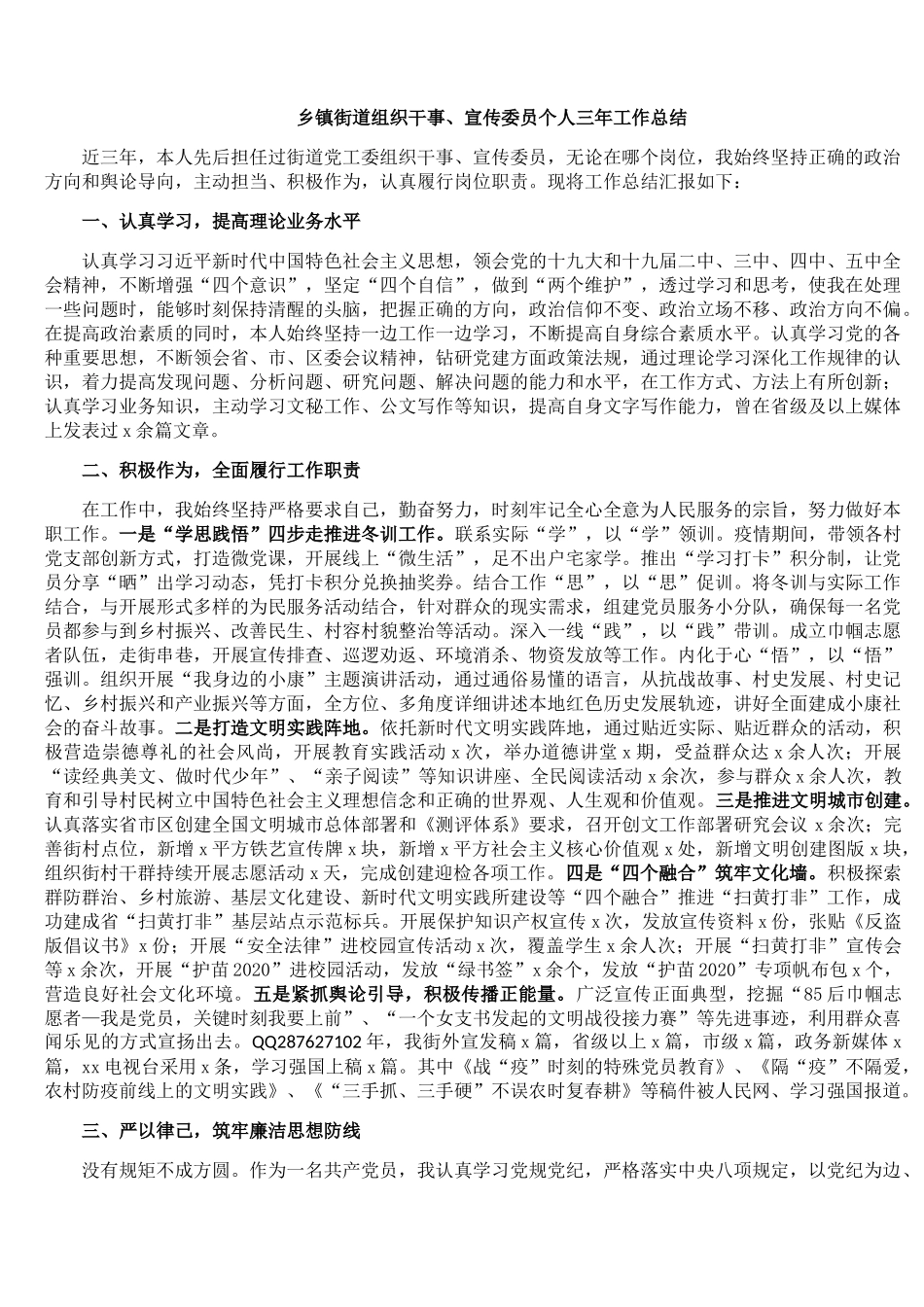 乡镇街道组织干事、宣传委员个人三年工作总结.docx_第1页