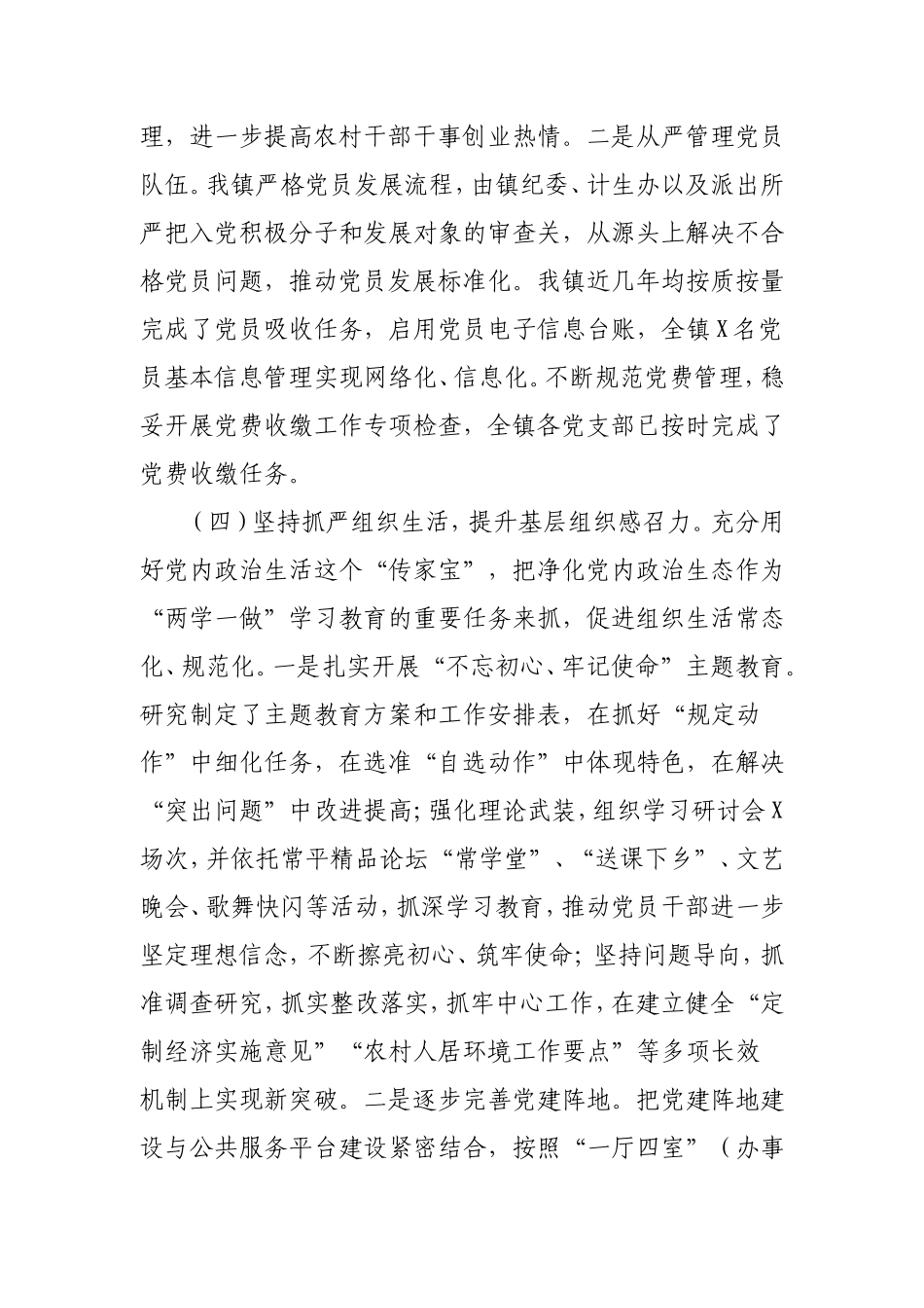 乡镇三年党建工作总结.doc_第3页