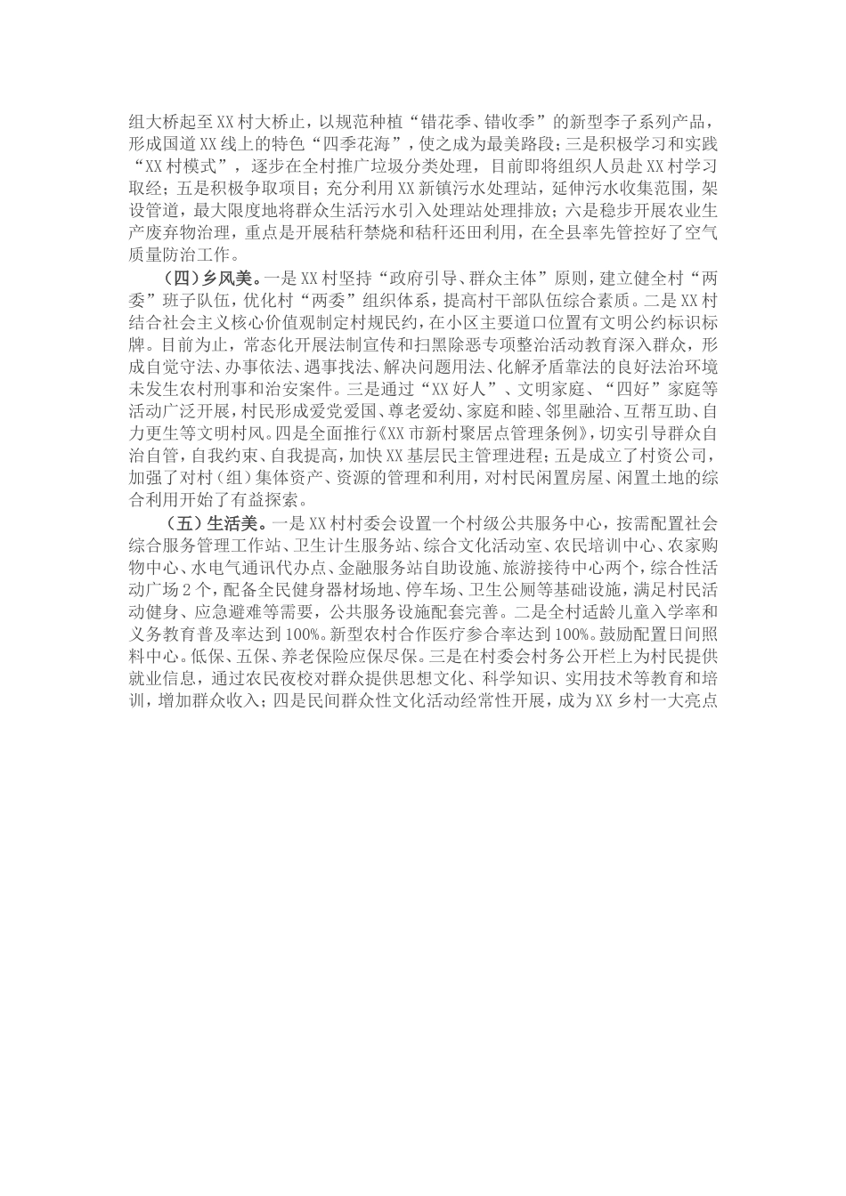 乡镇关于开展乡村振兴试点示范工作进展情况的报告.doc_第2页