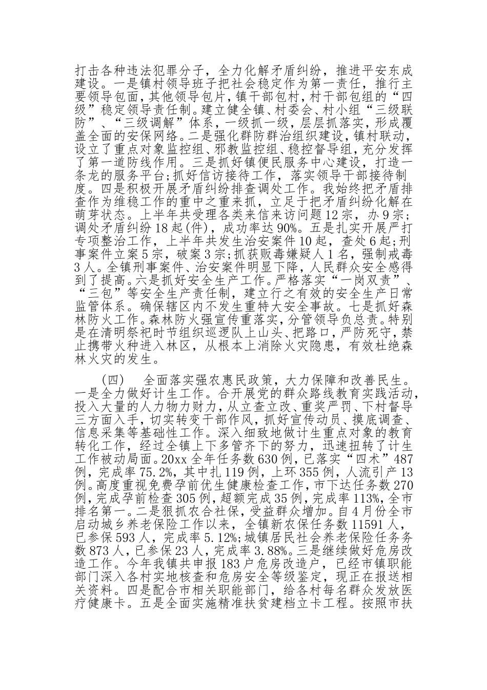 乡镇上半年工作总结.doc_第2页