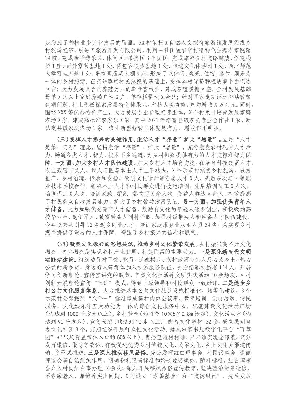 乡镇乡村振兴示范村创建工作总结.doc_第2页