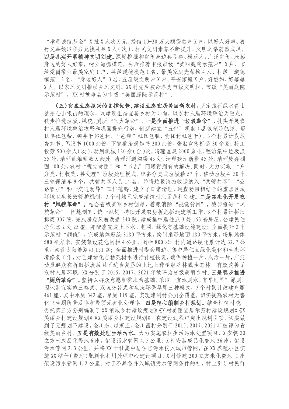 乡镇乡村振兴示范村创建工作总结.doc_第3页
