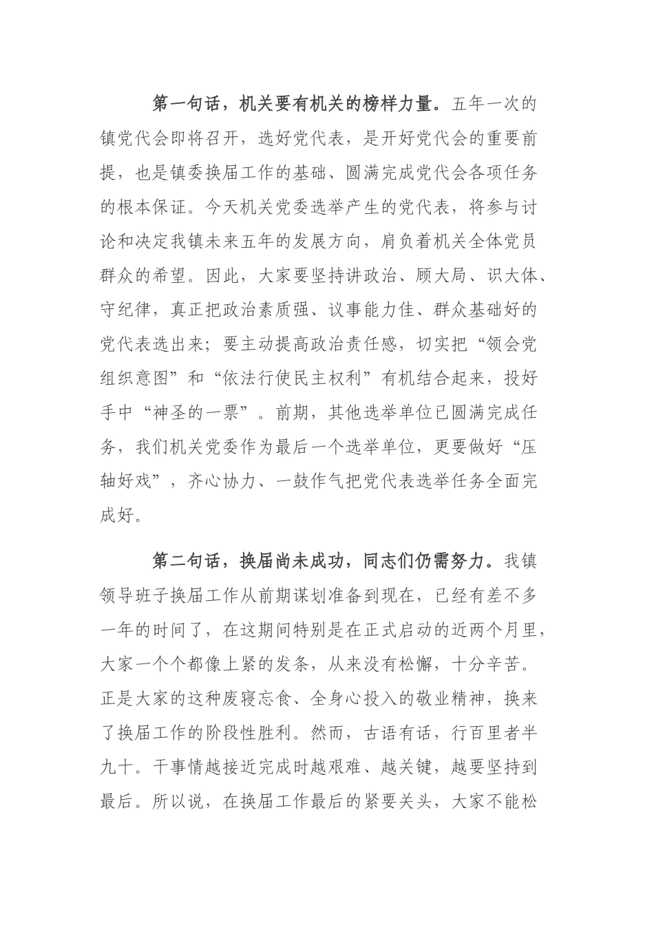 乡镇选举产生镇党代表大会上的讲话.docx_第2页