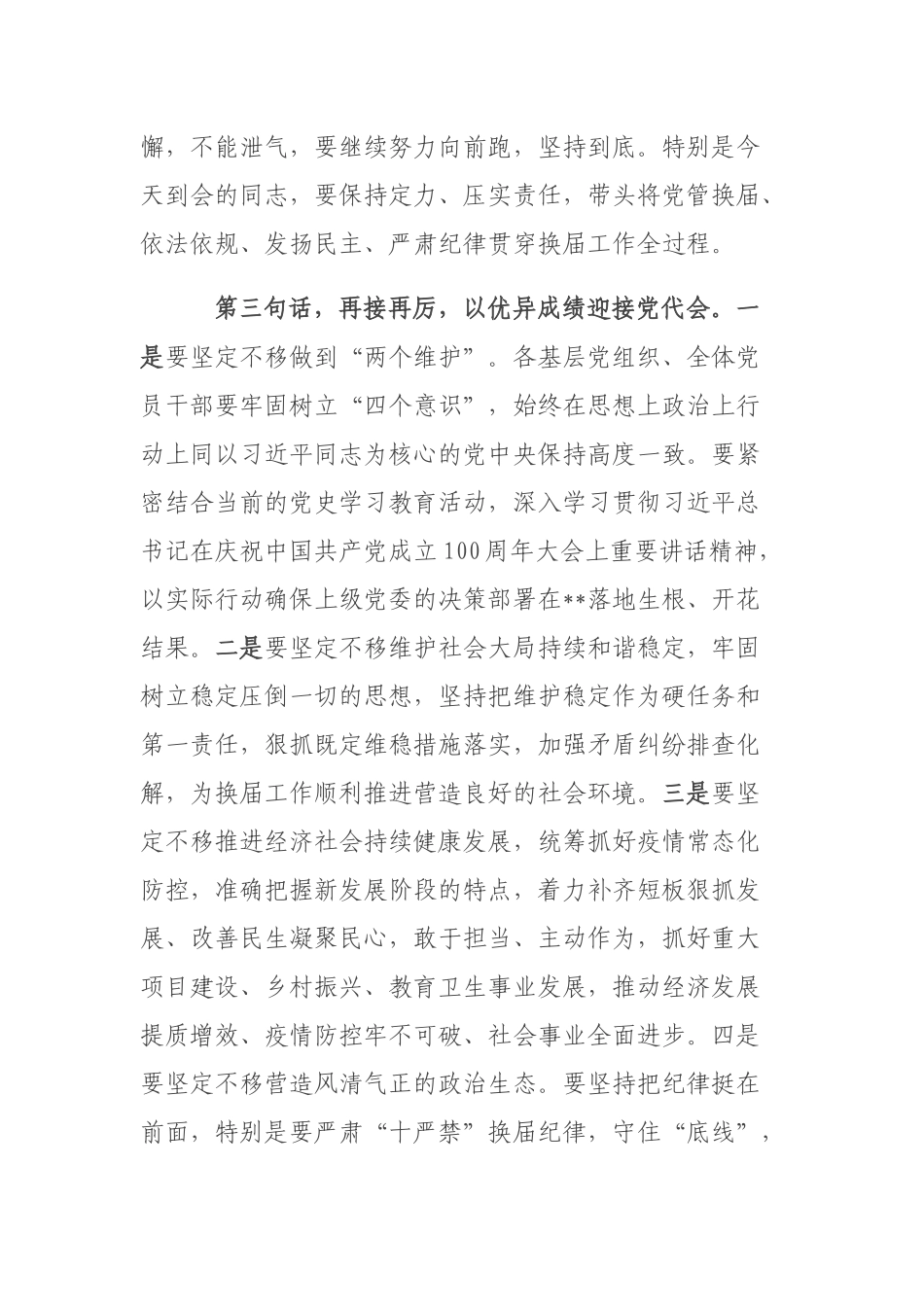乡镇选举产生镇党代表大会上的讲话.docx_第3页