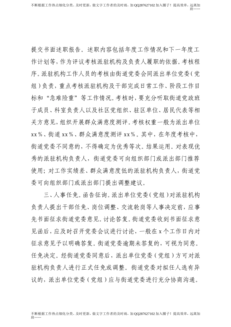 乡镇街道6类制度、实施办法、细则合集.doc_第2页
