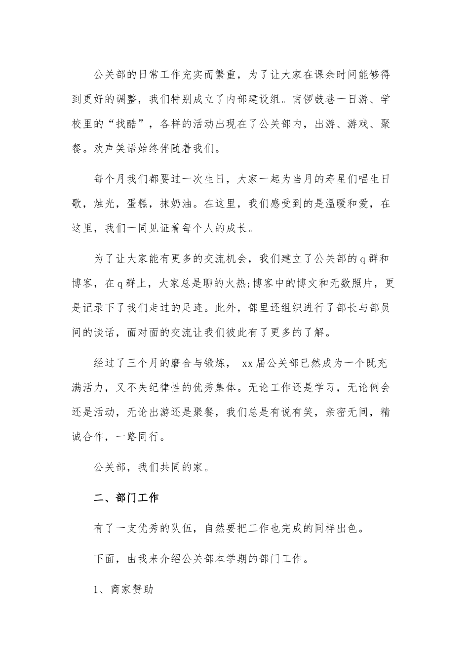 2022年大学学生会述职报告3篇供借鉴.docx_第2页
