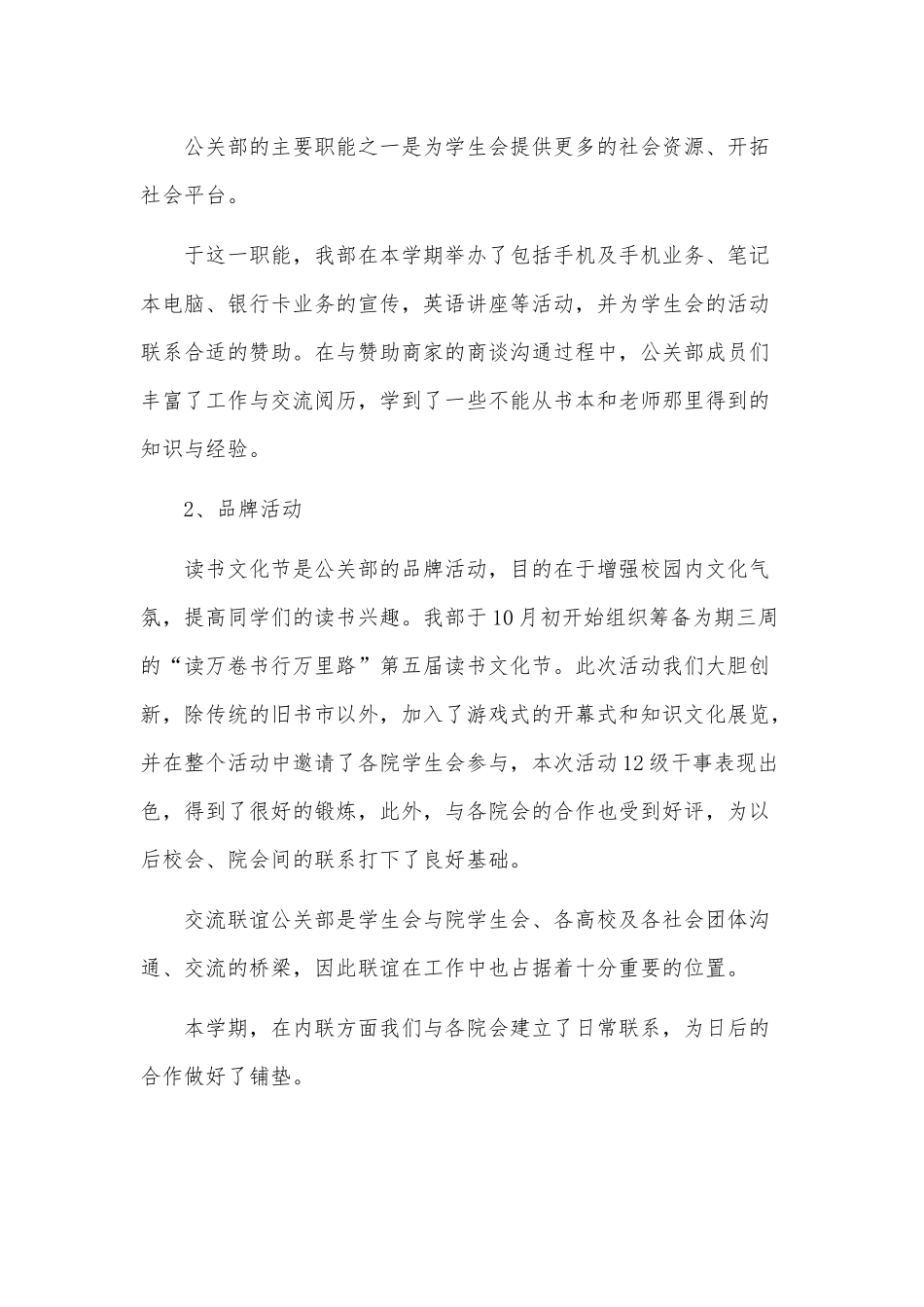 2022年大学学生会述职报告3篇供借鉴.docx_第3页