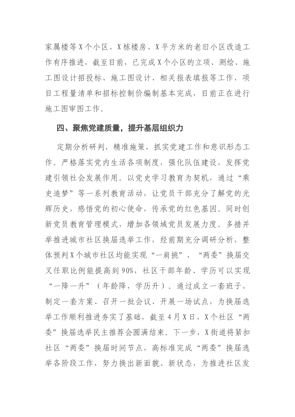 乡镇街道2021年第一季度工作总结.docx_第3页