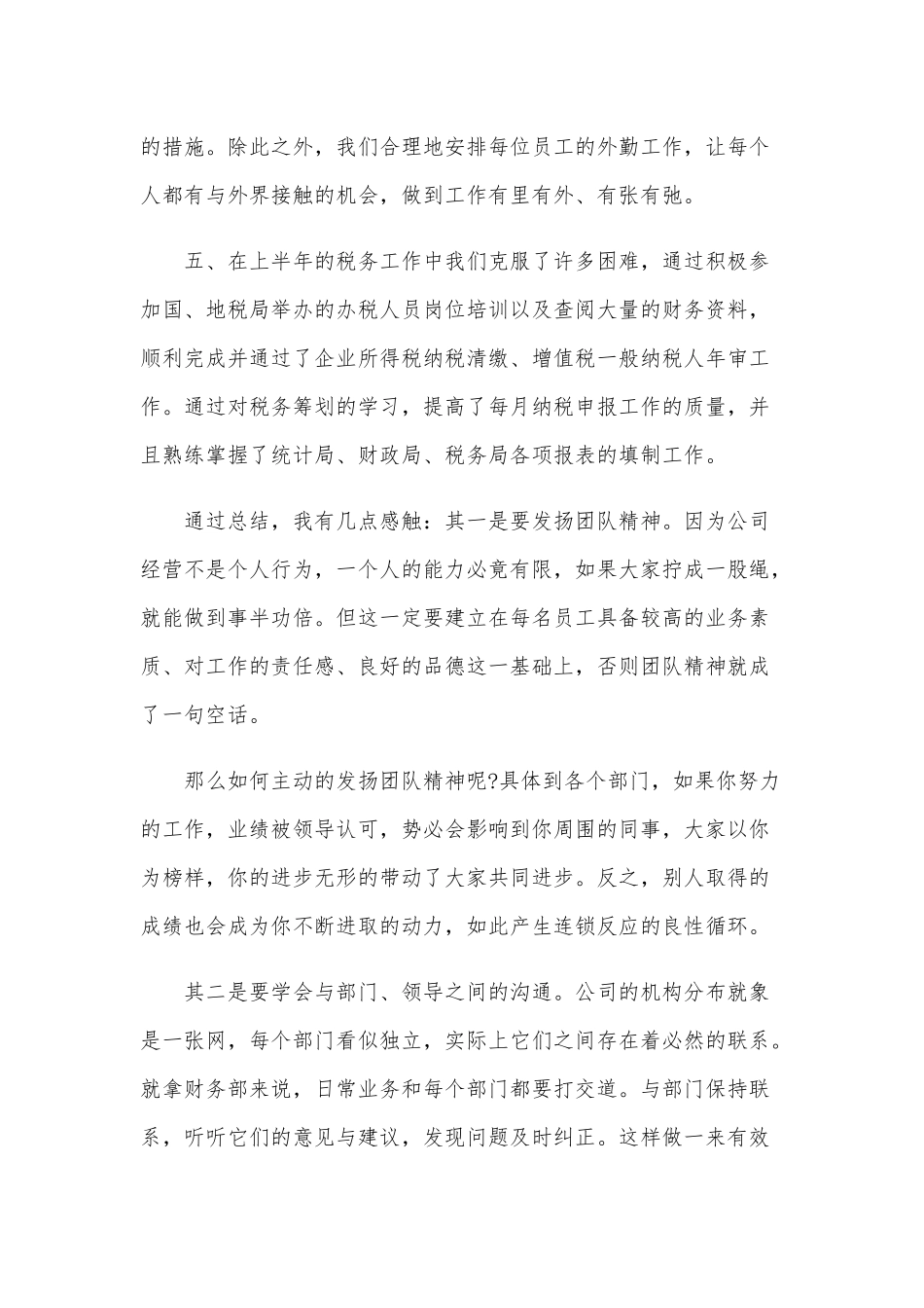 财务管理年度工作总结3篇供借1.docx_第3页