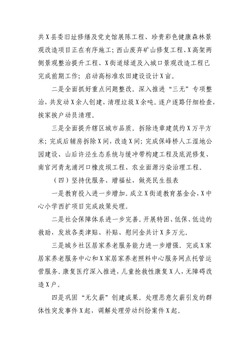 乡镇街道2021上半年工作总结及下半年工作思路.doc_第3页