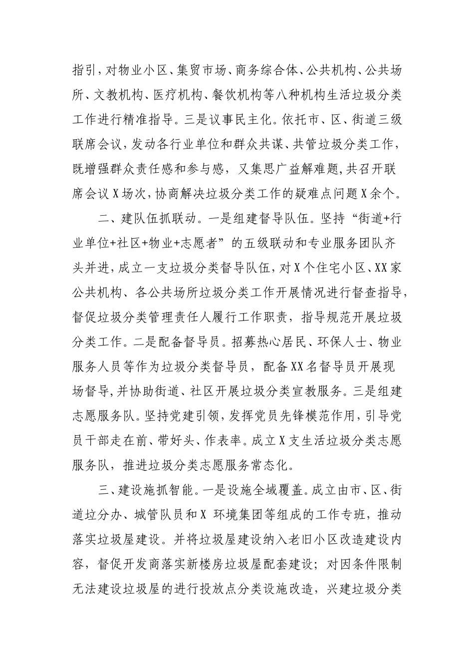 乡镇街道创建生活垃圾分类示范片区工作总结.doc_第2页