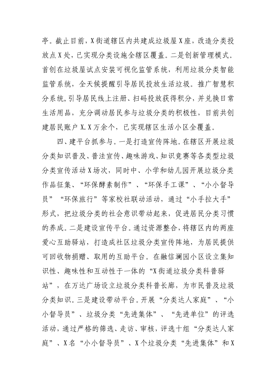 乡镇街道创建生活垃圾分类示范片区工作总结.doc_第3页