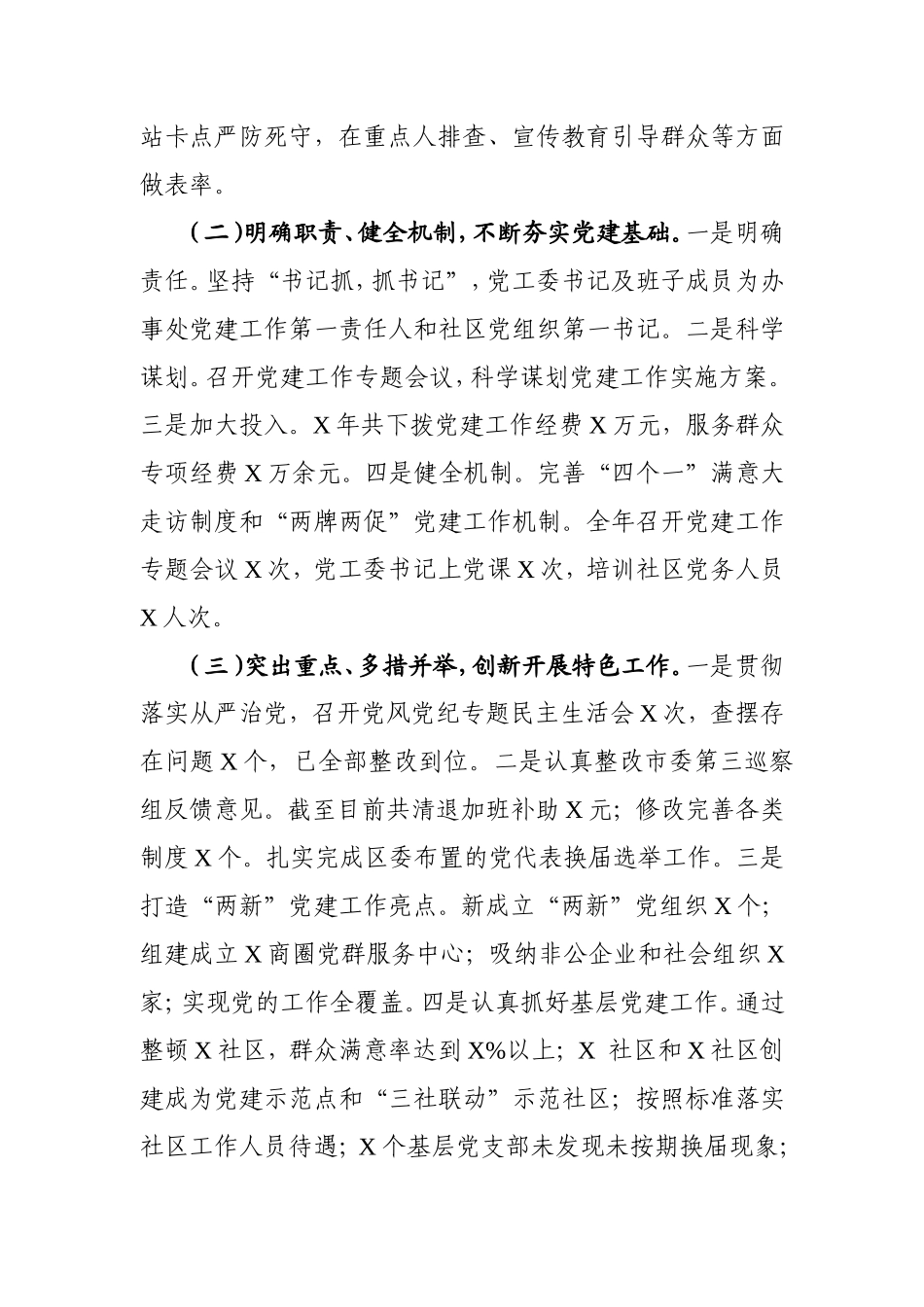 乡镇街道党工委书记2021年抓基层党建工作述职报告(1).doc_第2页