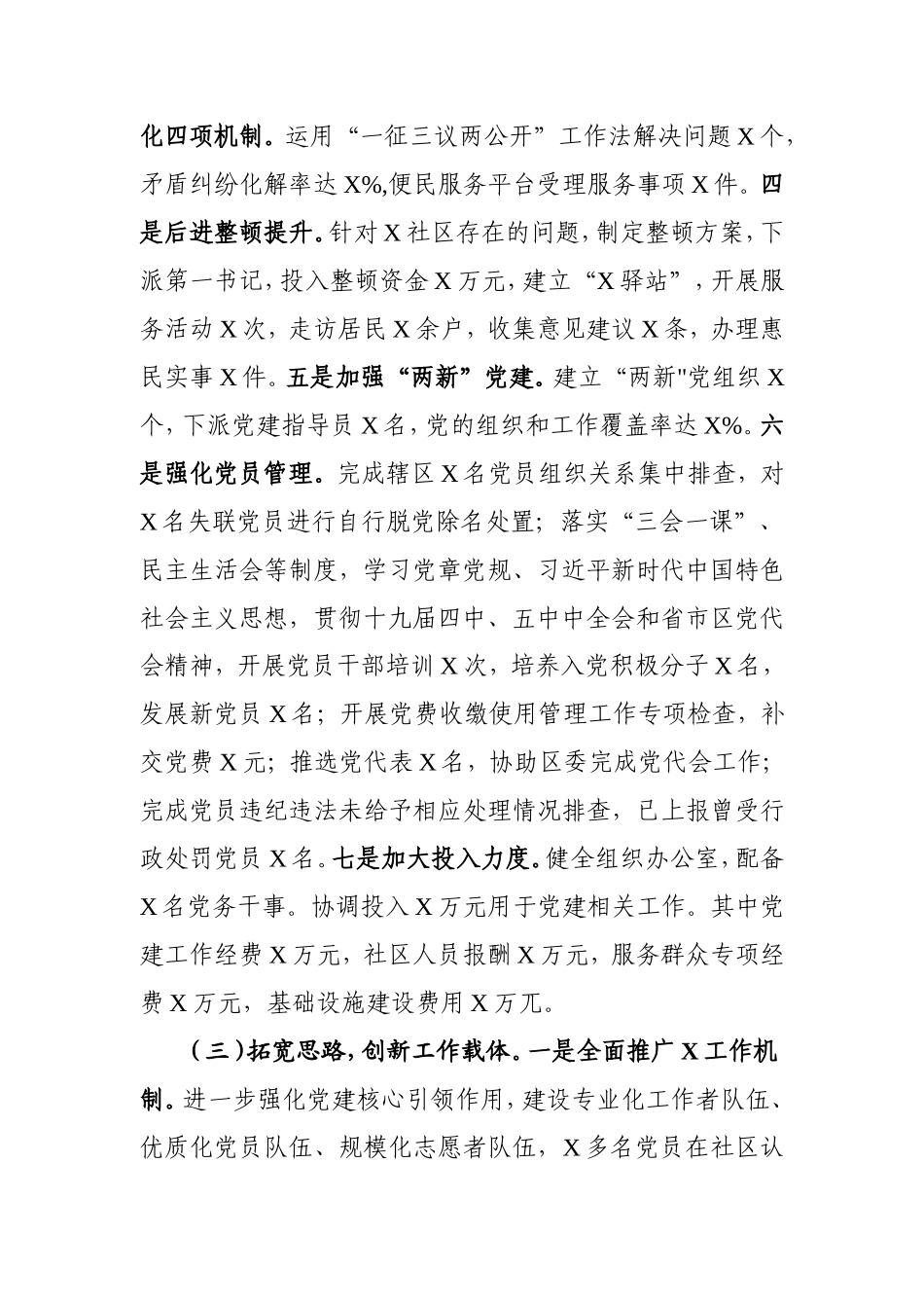 乡镇街道党工委书记抓基层党建工作述职报告2900字.doc_第2页