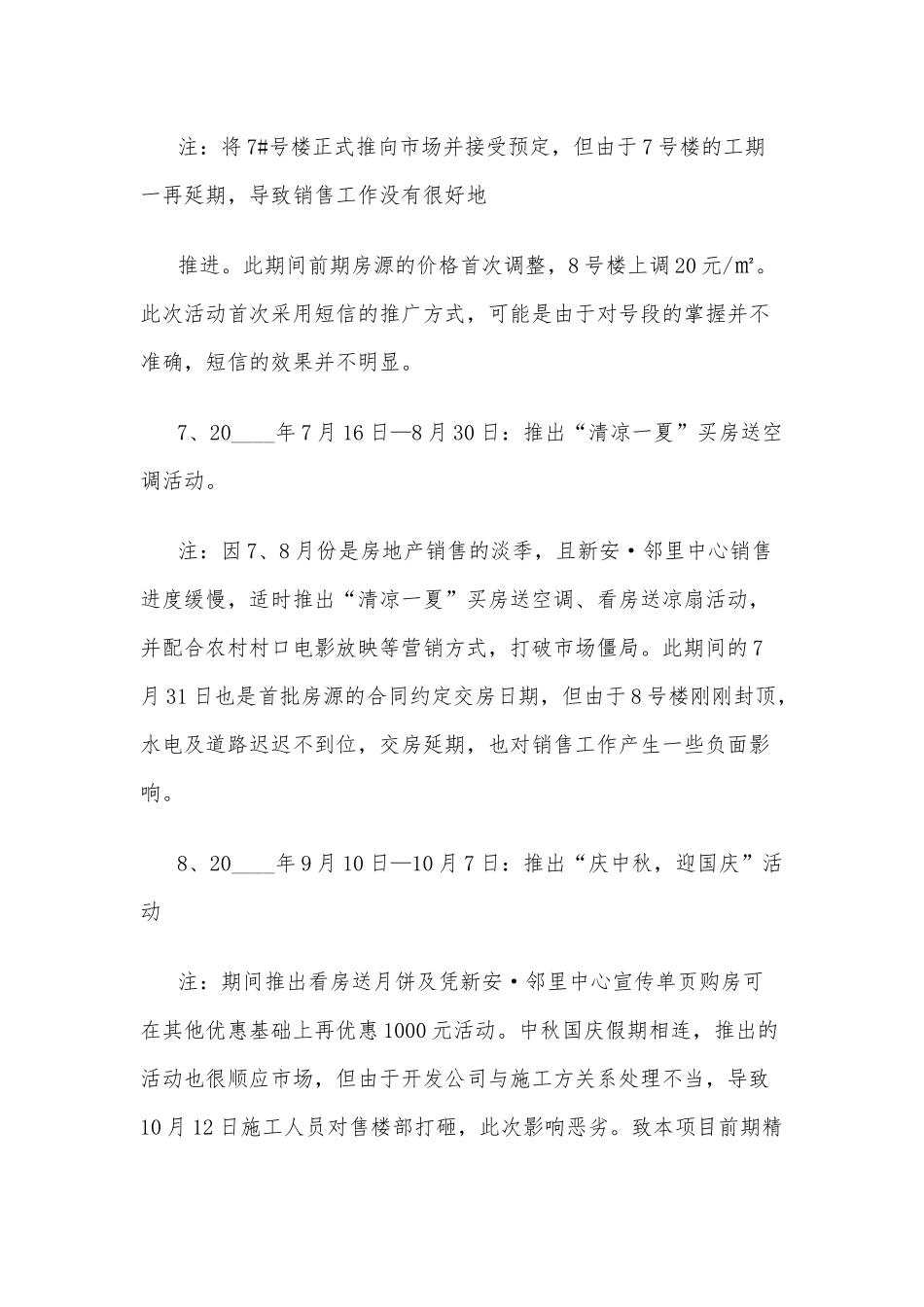 房地产销售经理述职报告5篇供借鉴.docx_第3页
