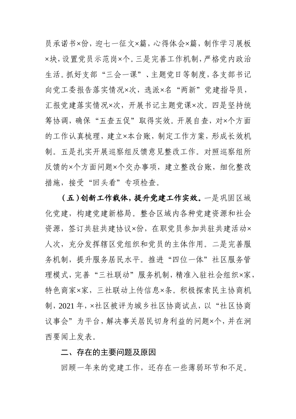 乡镇街道党工委书记抓基层党建工作述职报告3900字(1).doc_第3页