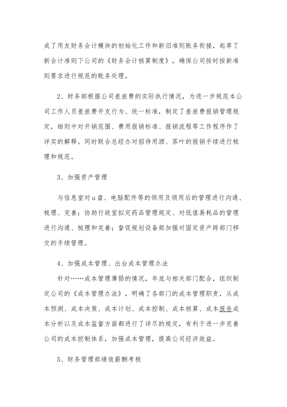 公司财务管理工作总结3篇供借1.docx_第2页