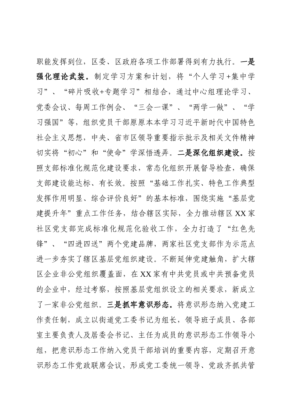 乡镇街道工作总结.docx_第2页
