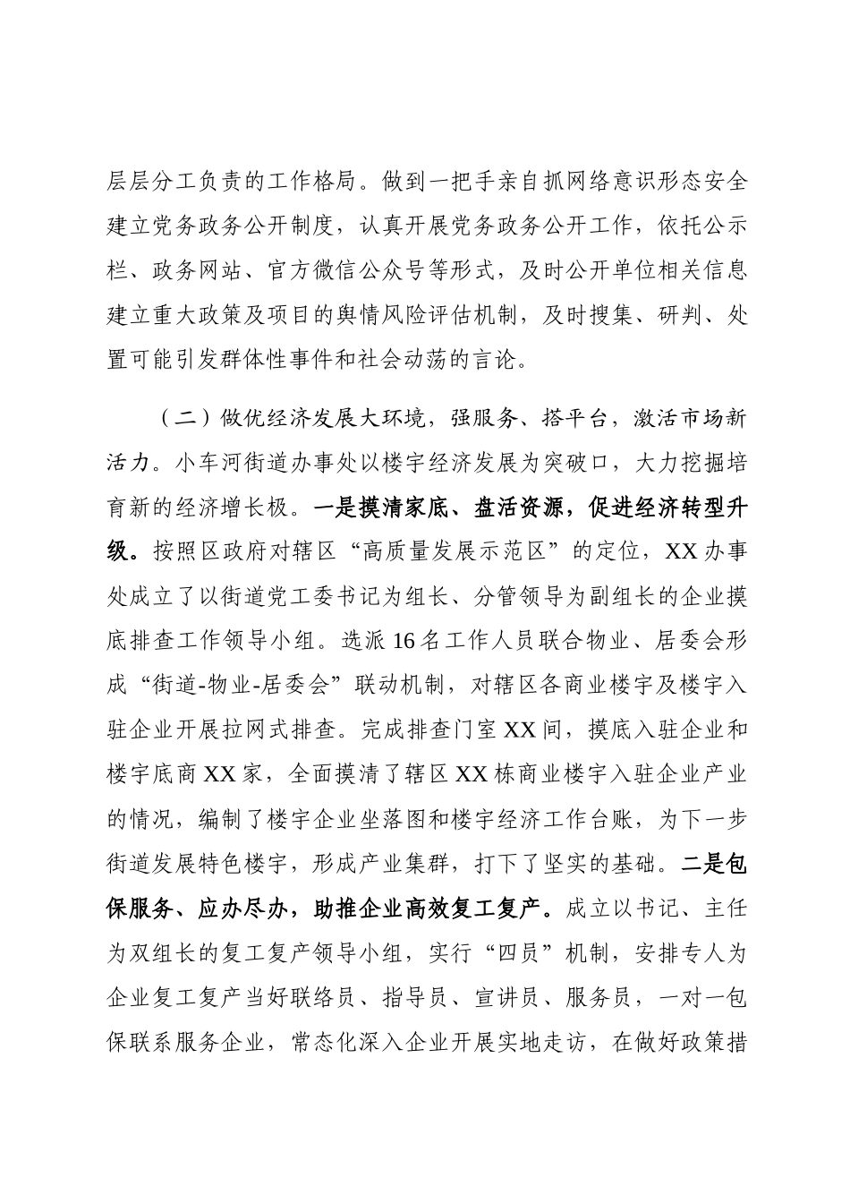 乡镇街道工作总结.docx_第3页