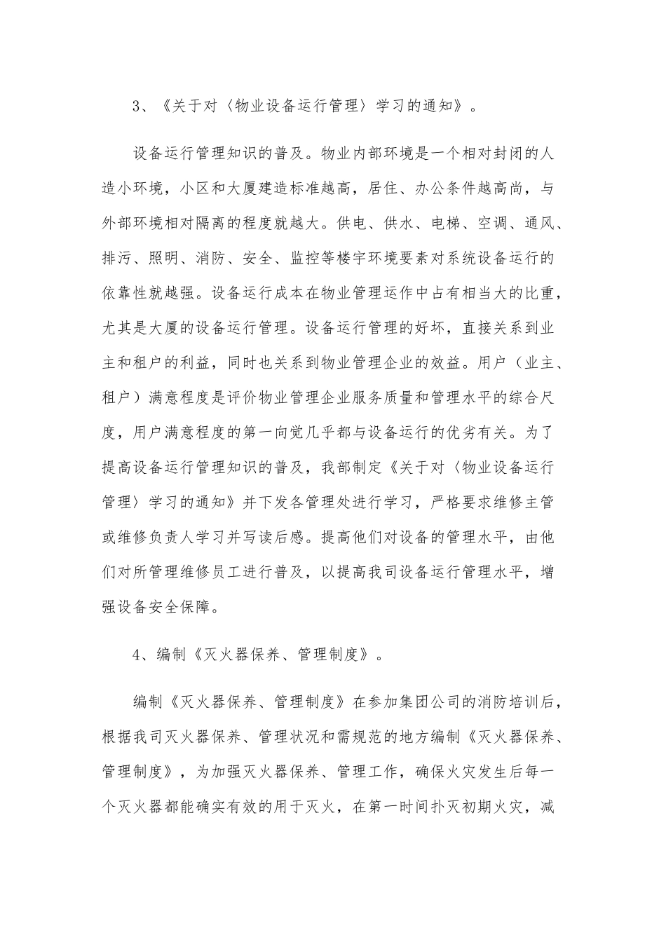 公司工程师个人工作总结3篇供借鉴.docx_第2页