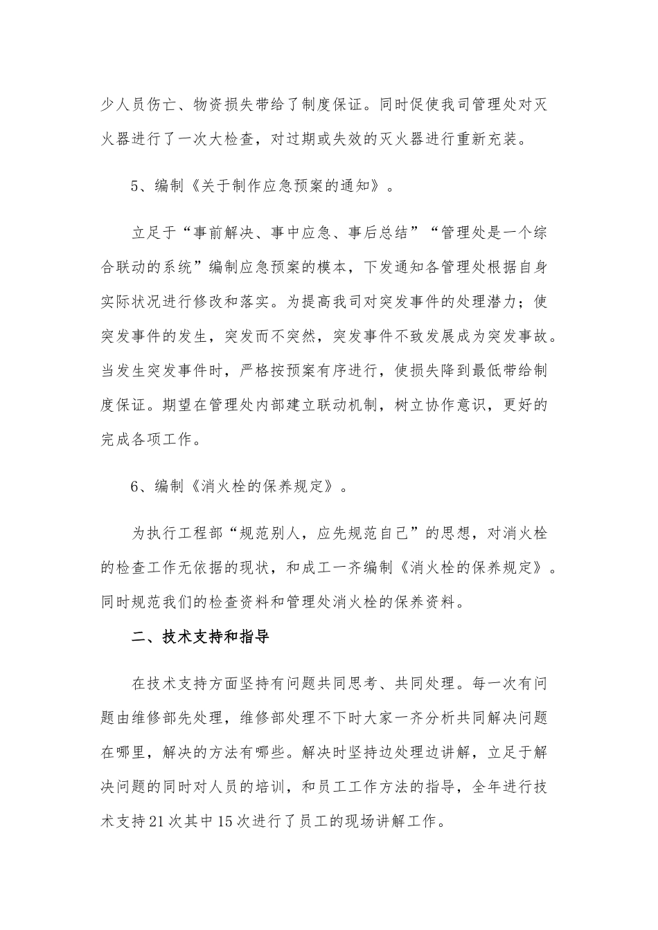 公司工程师个人工作总结3篇供借鉴.docx_第3页