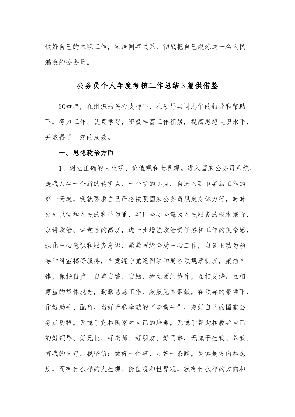 公务员个人年度考核工作总结3篇供借鉴.docx_第3页