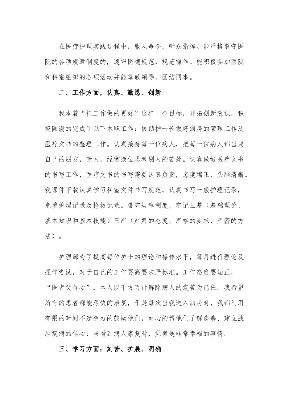 护士个人年度工作总结3篇供借鉴.docx_第2页
