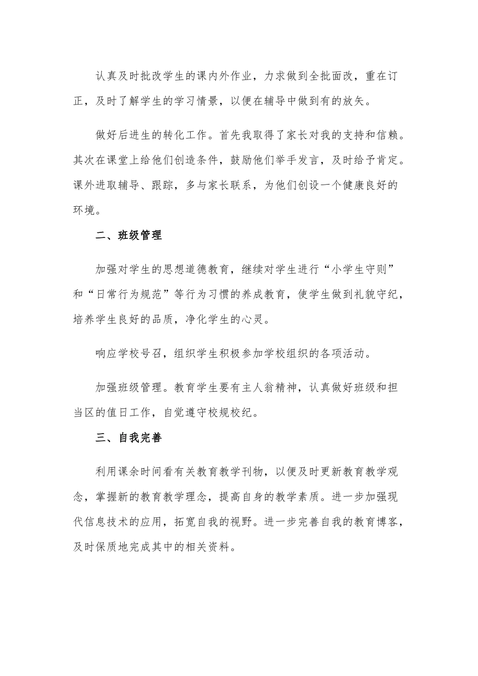 教师年度考核个人工作总结3篇供借鉴.docx_第2页