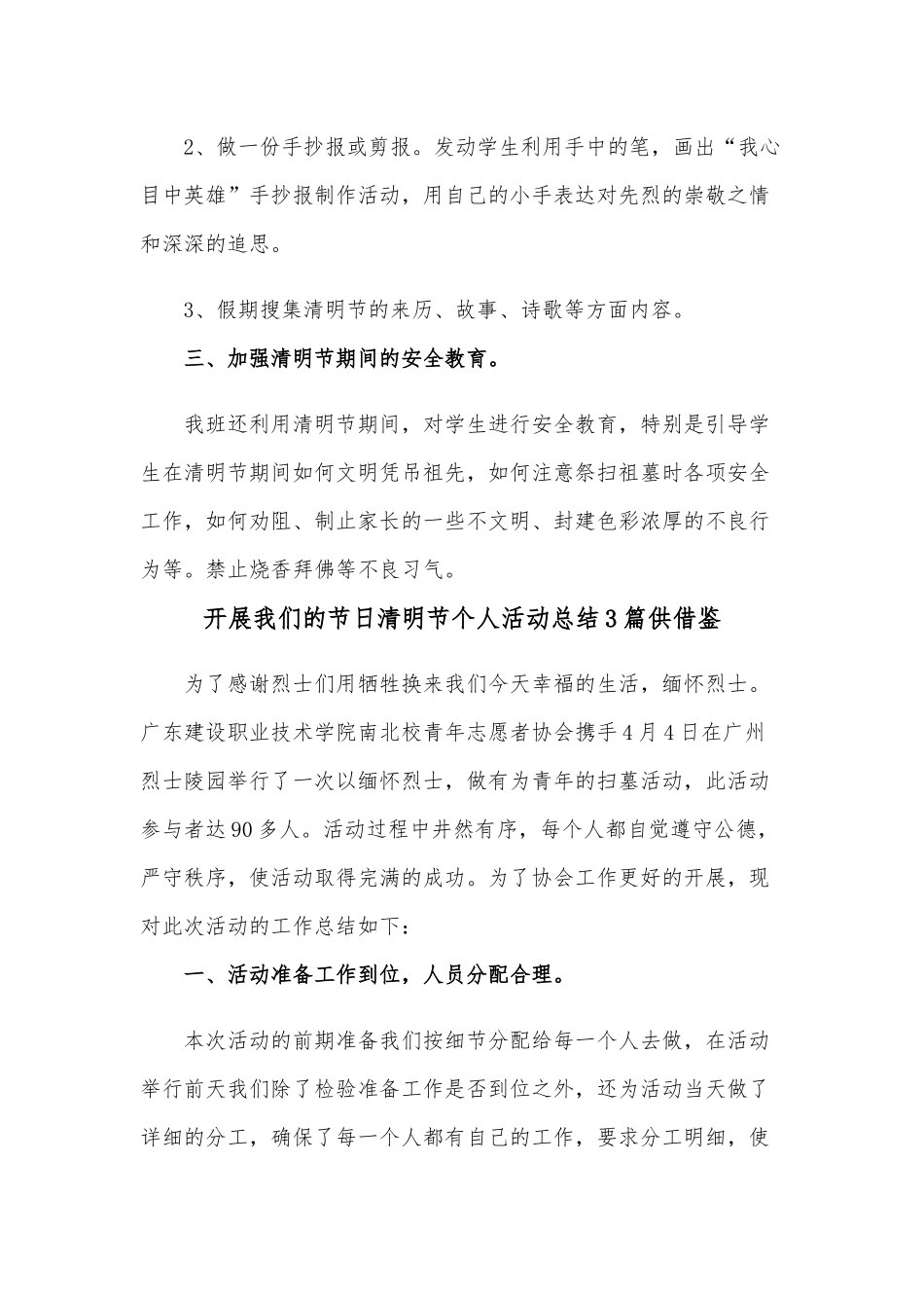 开展我们的节日清明节个人活动总结3篇供借鉴.docx_第2页