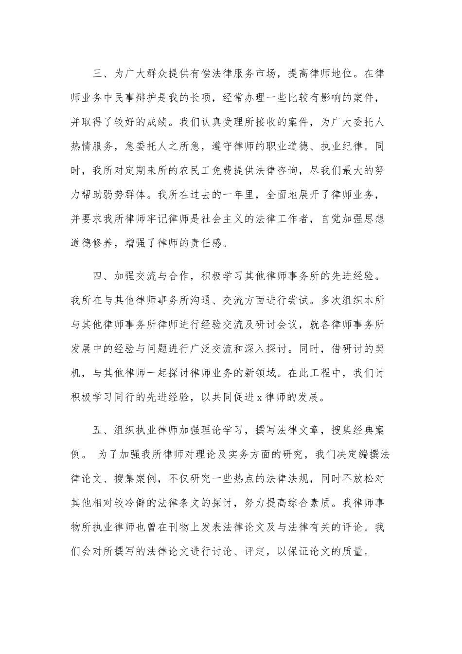 律所律师个人年度工作总结3篇供借鉴.docx_第2页