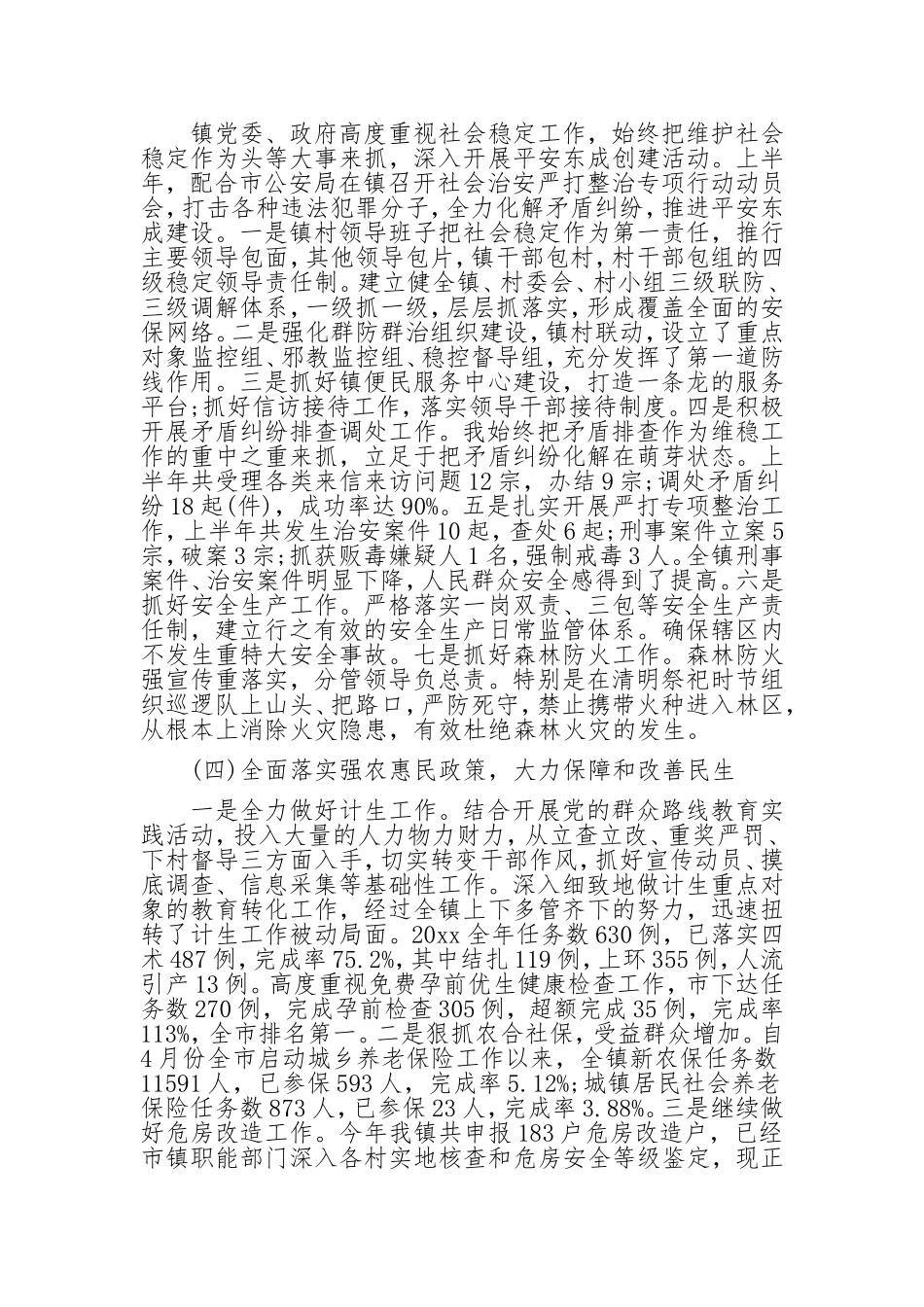 乡镇上半年工作总结及下半年计划.doc_第2页