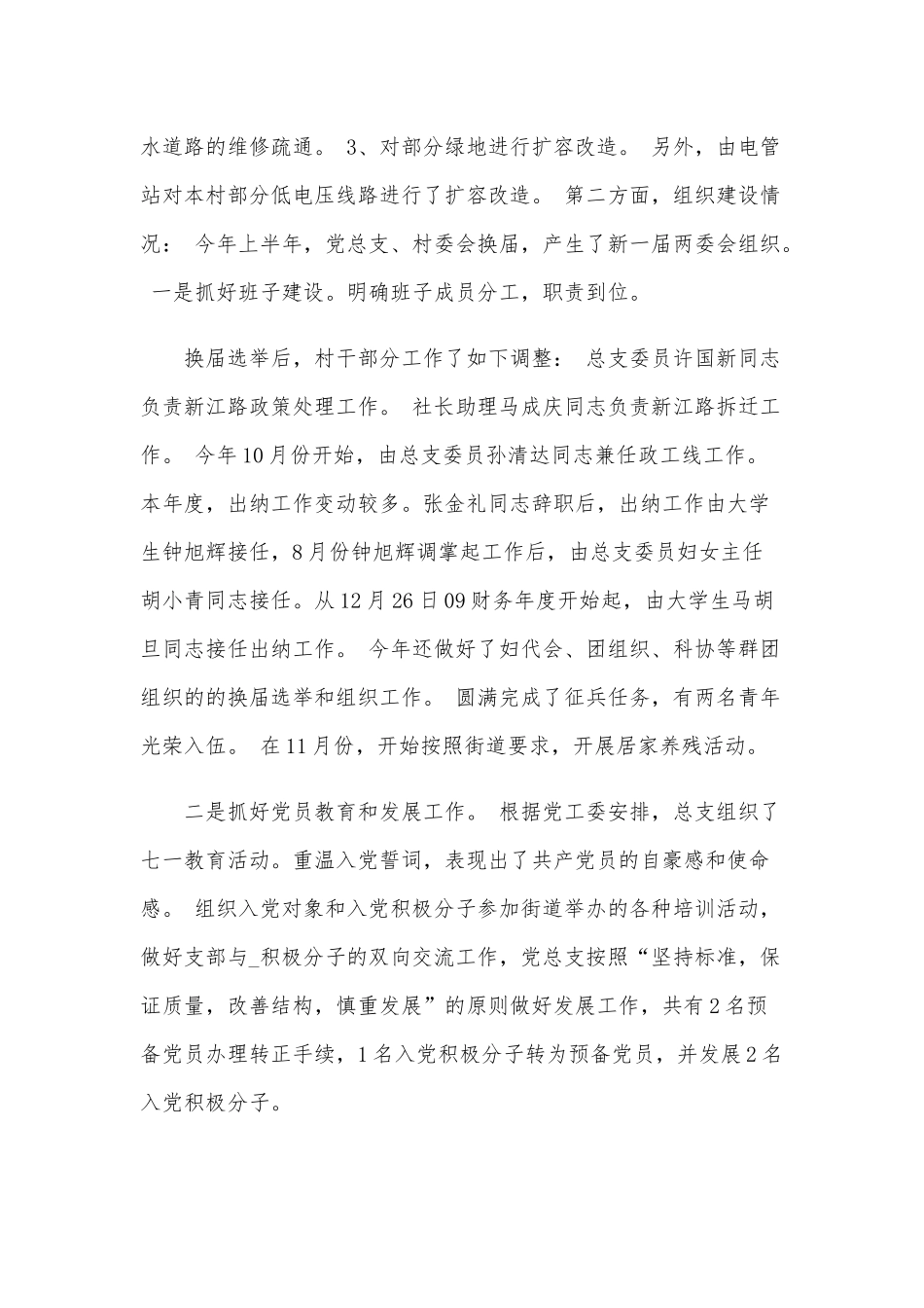 农村村委会个人工作总结3篇供借鉴.docx_第2页