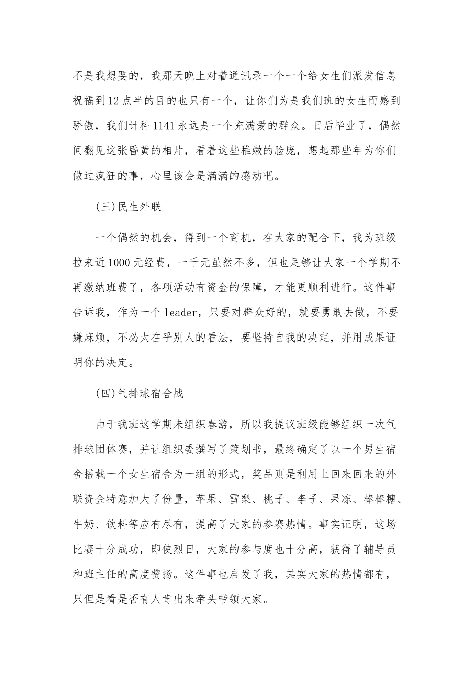 2022年大学生班干部述职报告3篇供借鉴.docx_第2页