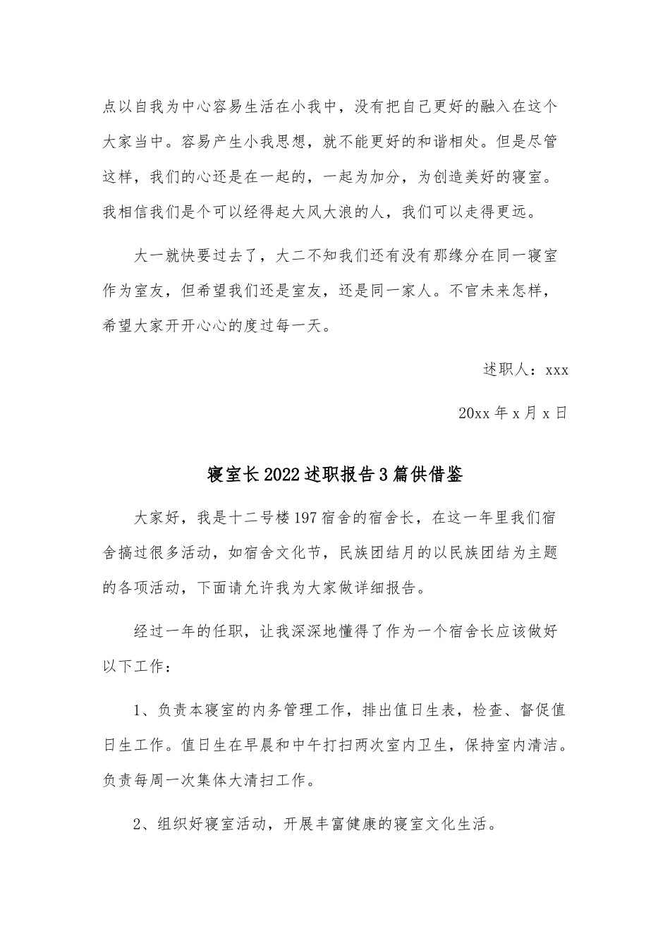 寝室长2022述职报告3篇供借鉴.docx_第2页
