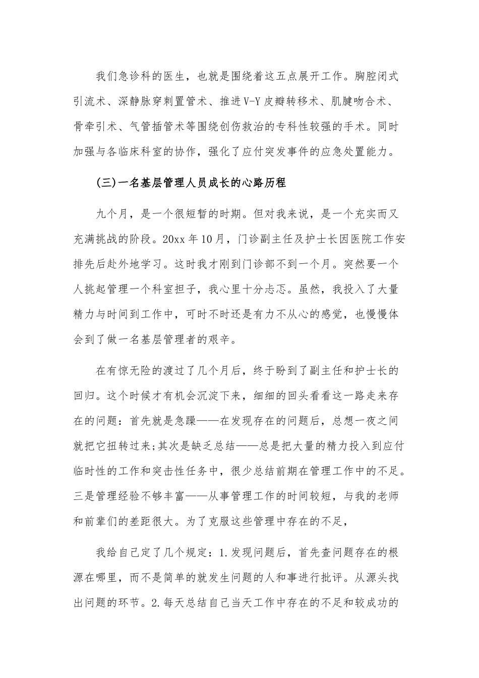 2022年度个人述职报告3篇供借鉴.docx_第3页