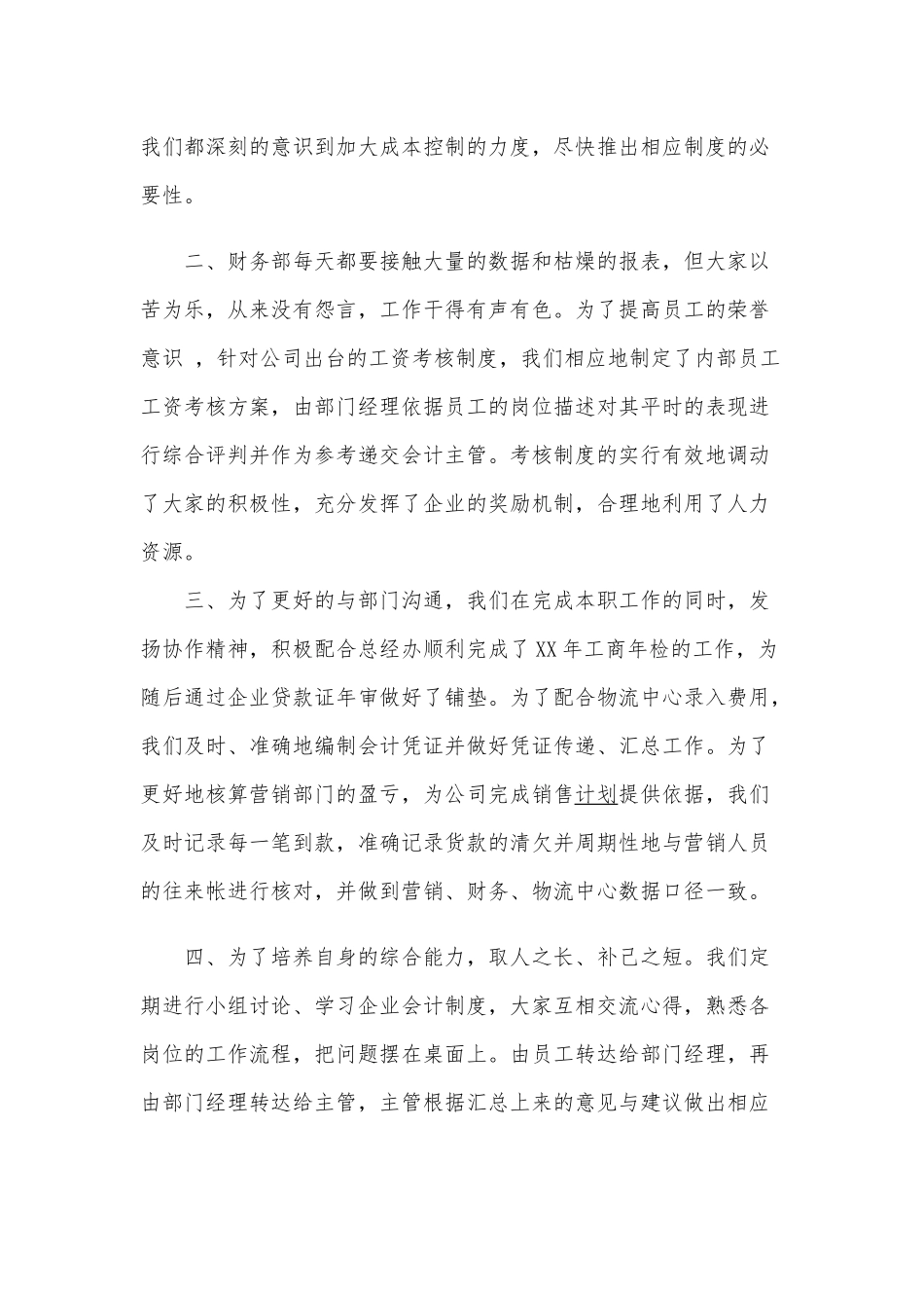 财务管理年度工作总结3篇供借鉴.docx_第2页