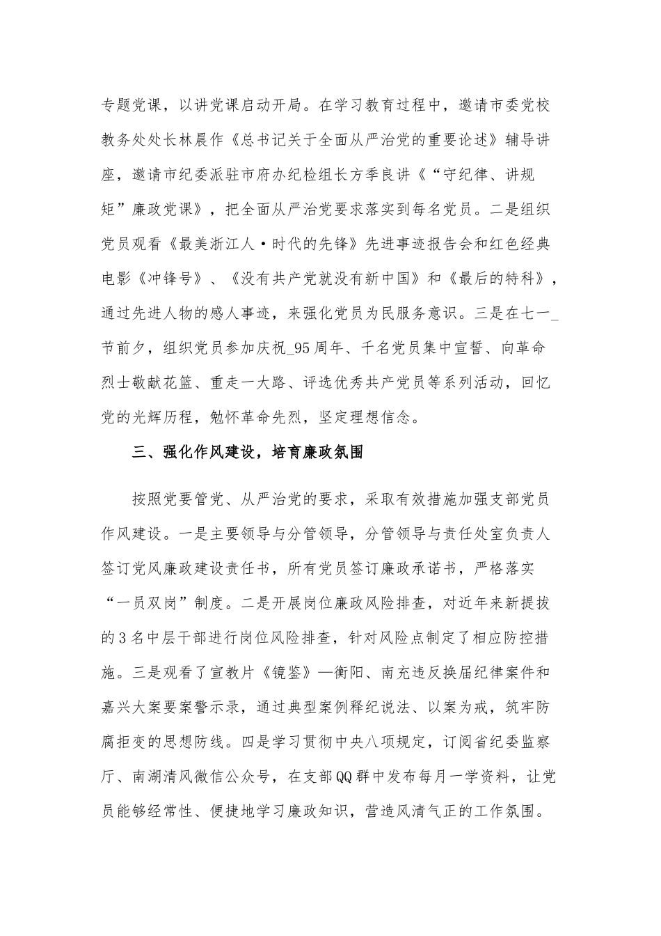 党支部基层党建工作总结3篇供借鉴.docx_第2页