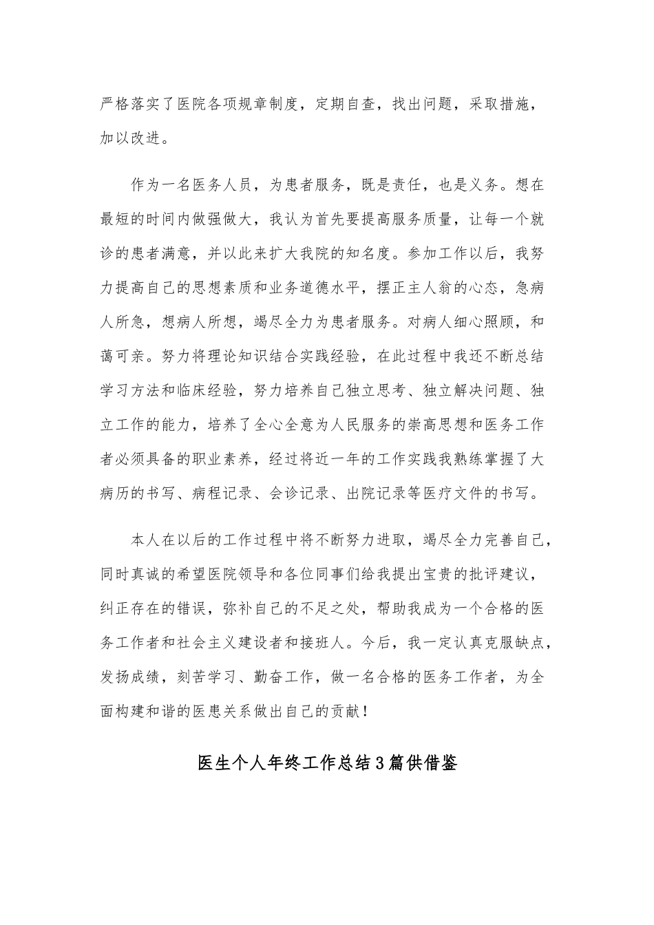 医生个人年终工作总结3篇供借鉴.docx_第2页