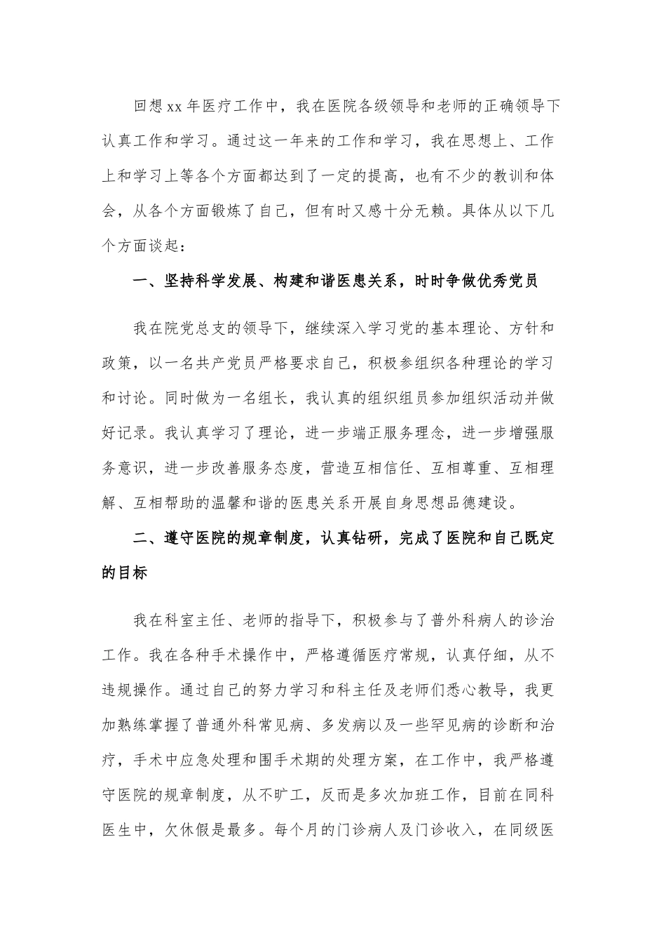医生个人年终工作总结3篇供借鉴.docx_第3页